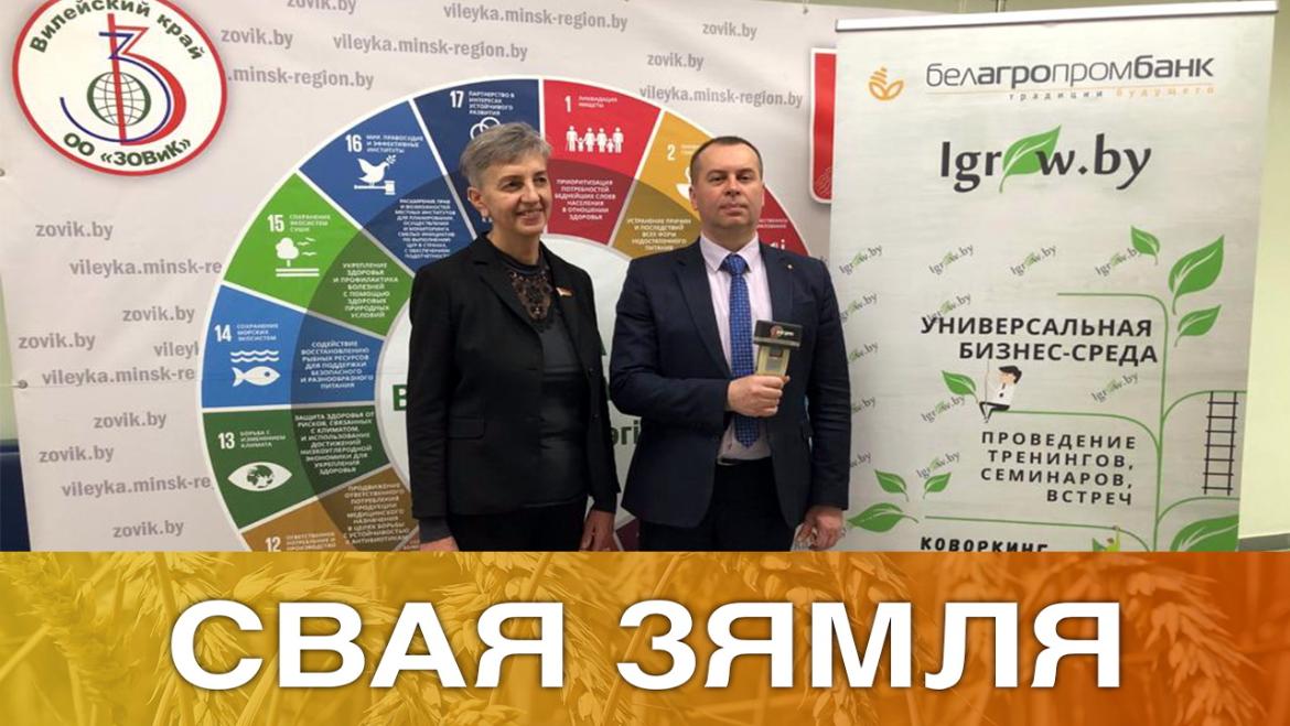 ЦЭНТР ПРЫЦЯГНЕННЯ СЕЛЬСКАГА БІЗНЕСУ – «СВАЯ ЗЯМЛЯ», 23.01.2021 (відэаанонс)