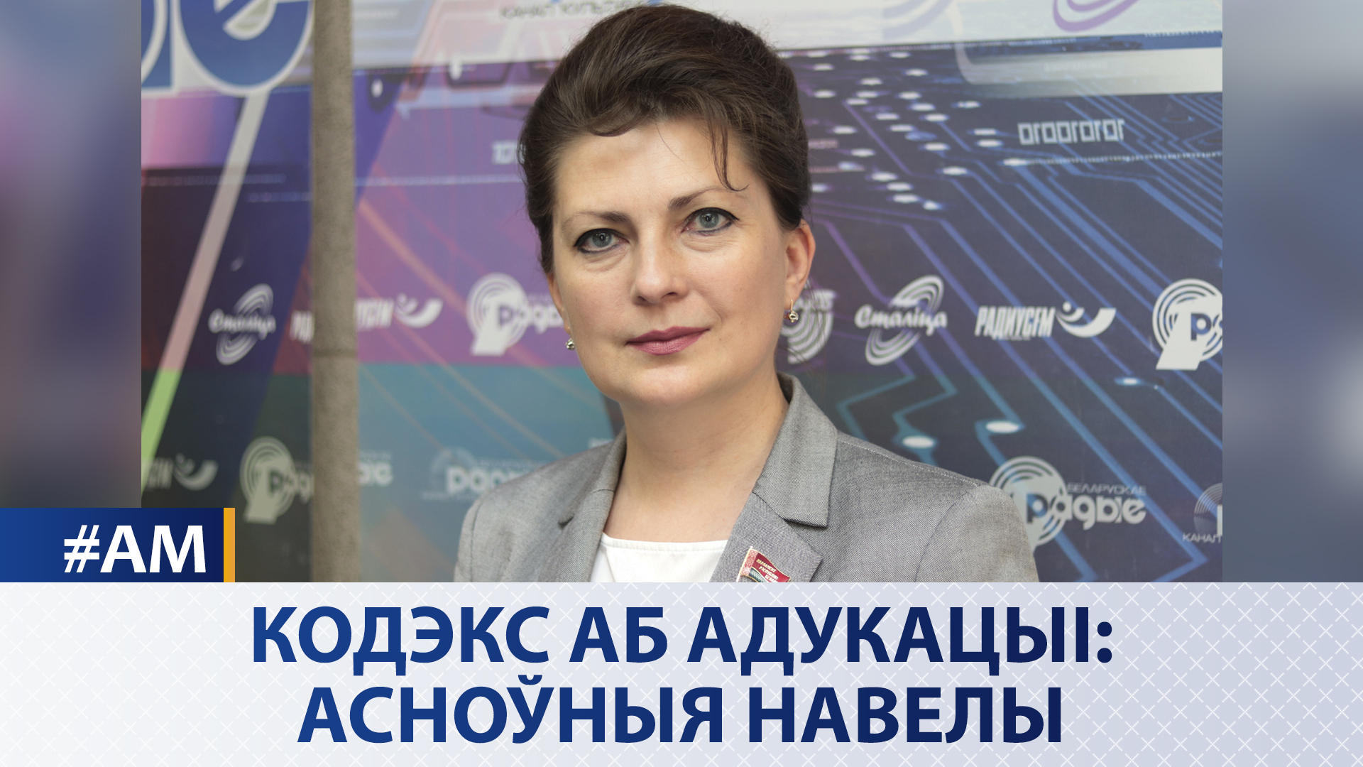 Кодекс об образовании: основные новеллы - «Актуальный микрофон»