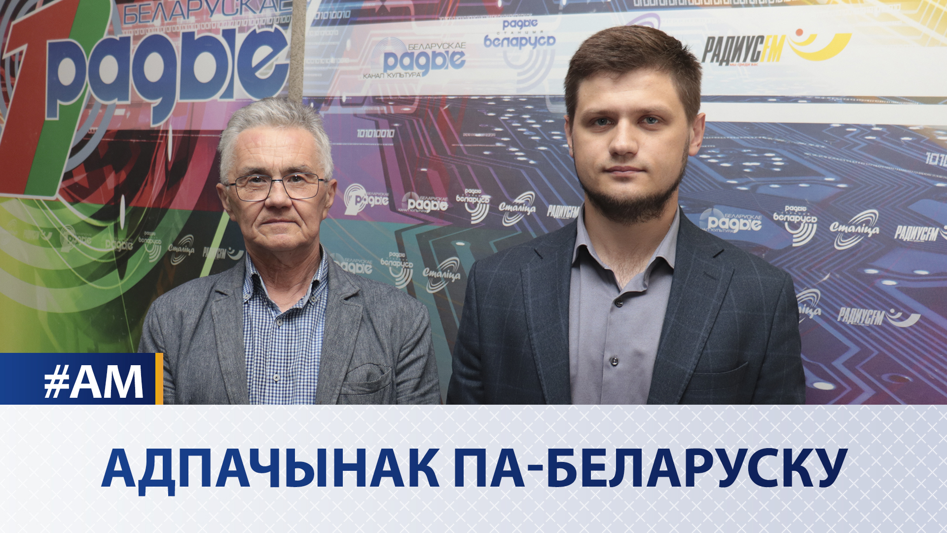 Отпуск по-белорусски | Представители ОАО "Белагроздравница" в эфире Белорусского радио