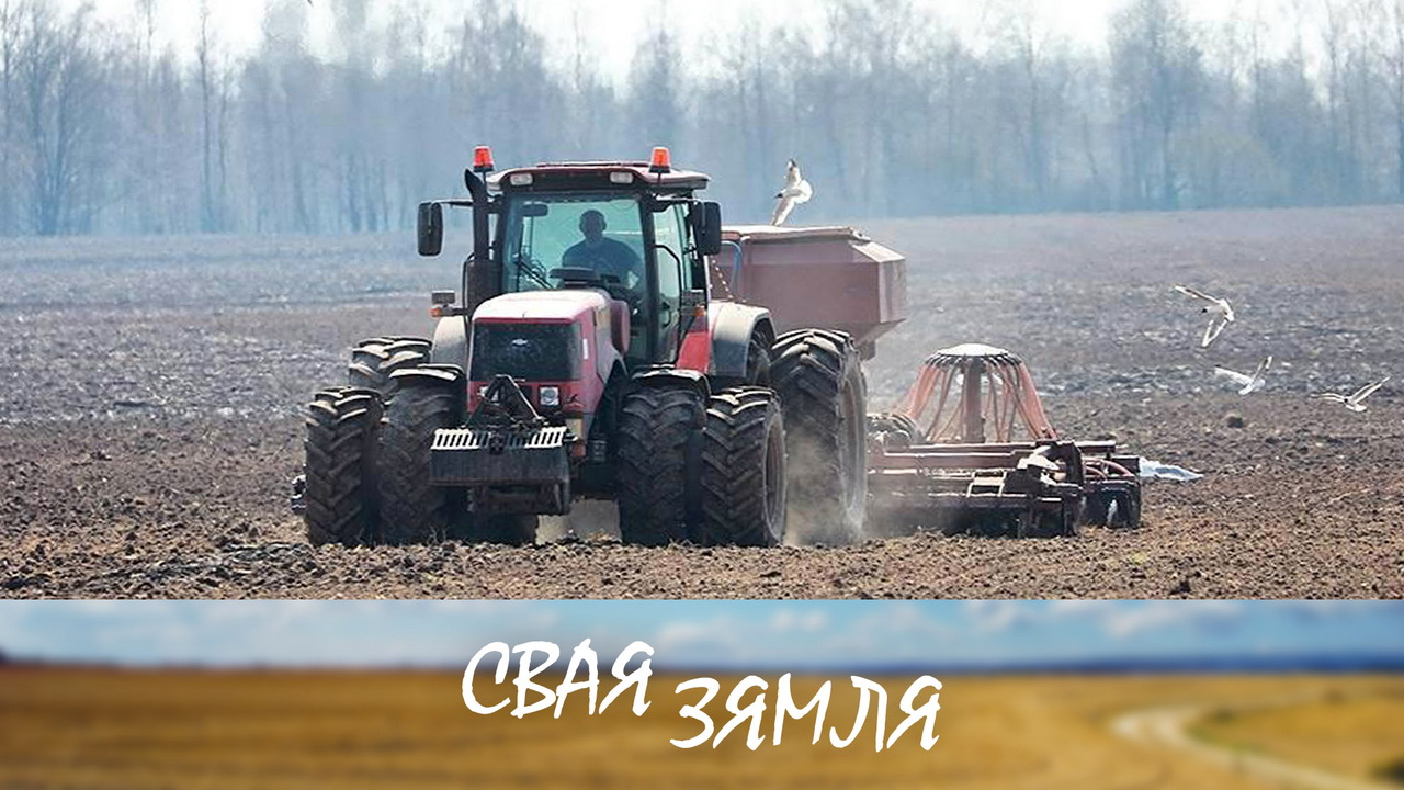 Анонс: Аграрыі Брэстчыны далі старт пасяўной – «Свая зямля», 2.03.2024