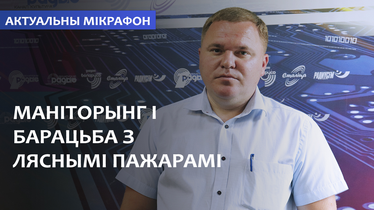 Мониторинг и борьба с лесными пожарами // АМ Мониторинг и борьба с лесными пожарами // АМ