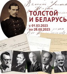 «Адлюстраванні. Талстой і Беларусь». Радыёблог Галіны Шаблінскай