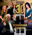 Музычныя асамблеі Вячаслава Бартноўскага – «Творчы вечар» з Віктарам Кісцянём (аўдыё)