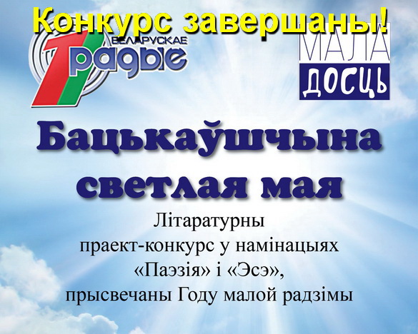 «Адлюстраванні. Вытокі нашай самабытнасці…» Радыёблог Галіны Шаблінскай (аўдыё) «Адлюстраванні. Вытокі нашай самабытнасці…» Радыёблог Галіны Шаблінскай (аўдыё)