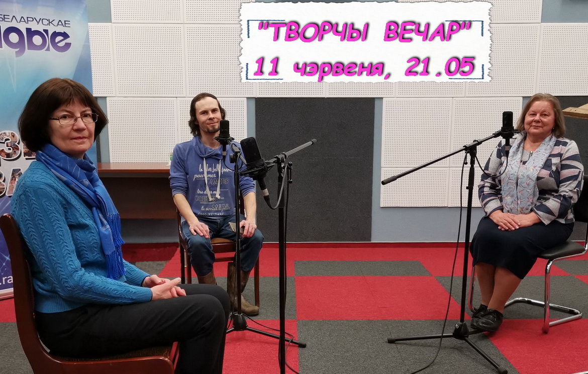 Літаратурны «Творчы вечар» з Галінай Шаблінскай, 11.06.2020