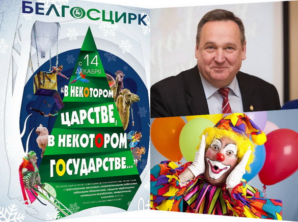 Дырэктар Белдзяржцырка Уладзімір Шабан у праграме «Настрой!», 23.12.2019 Дырэктар Белдзяржцырка Уладзімір Шабан у праграме «Настрой!», 23.12.2019
