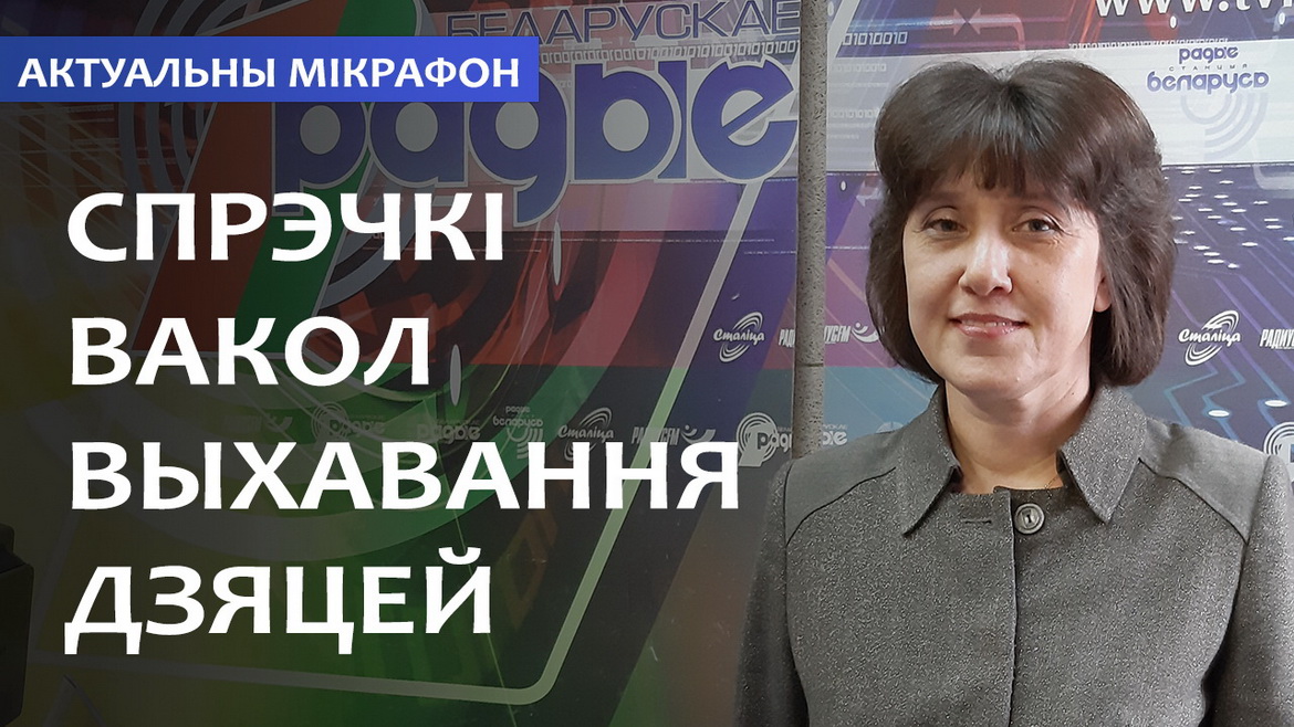 Споры вокруг воспитания детей – «Актуальный микрофон» (аудио)