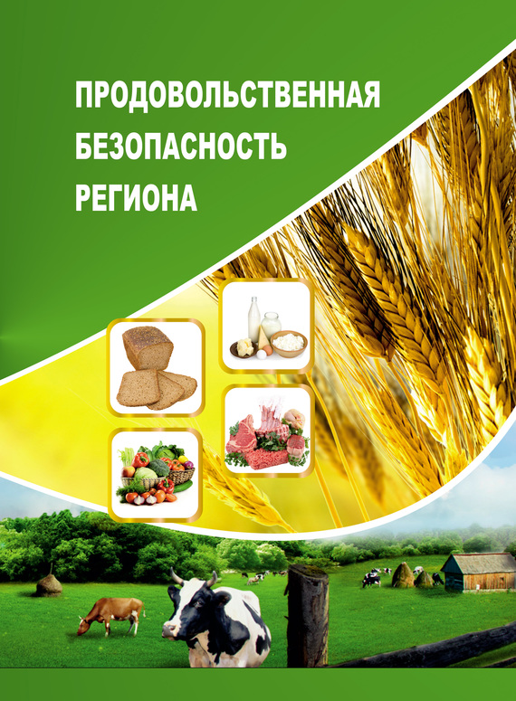 Продовольственная безопасность - «Актуальный микрофон» (видео+аудио)