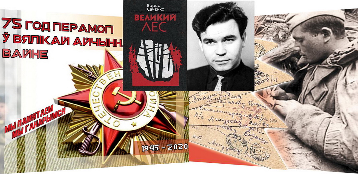 «Звычайныя гісторыі. Пра «Вялікі Лес». Радыёблог Валянціны Стэльмах (аўдыё)