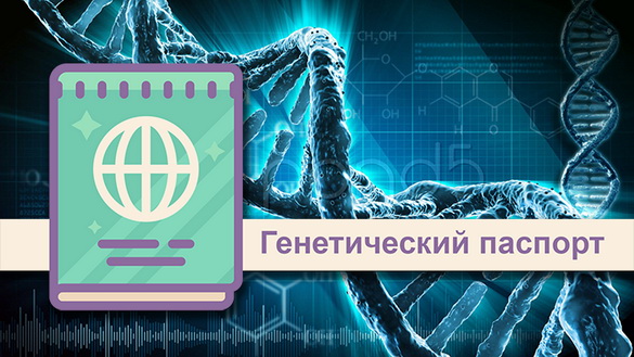 Знай свои гены! – «Актуальный микрофон» (видео+аудио) Знай свои гены! – «Актуальный микрофон» (видео+аудио)