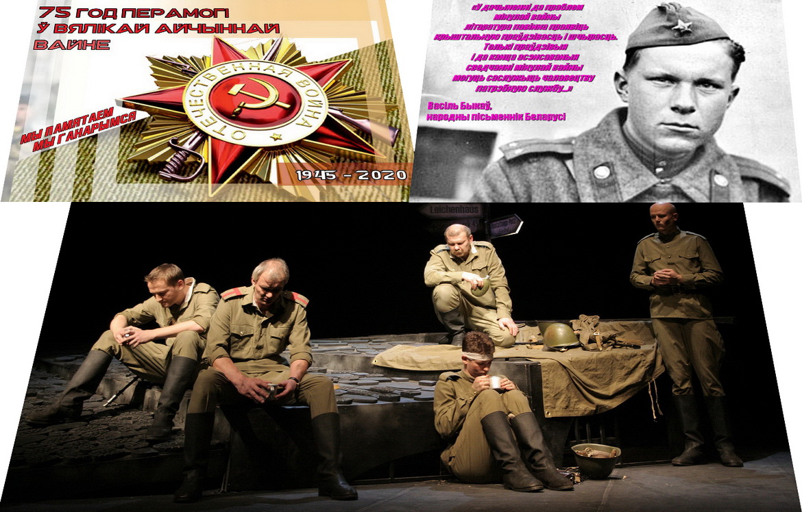 Да 75-годдзя Вялікай Перамогі – «Тыдзень памяці» ў «Тэатры Беларускага радыё», 4 – 10.05.2020