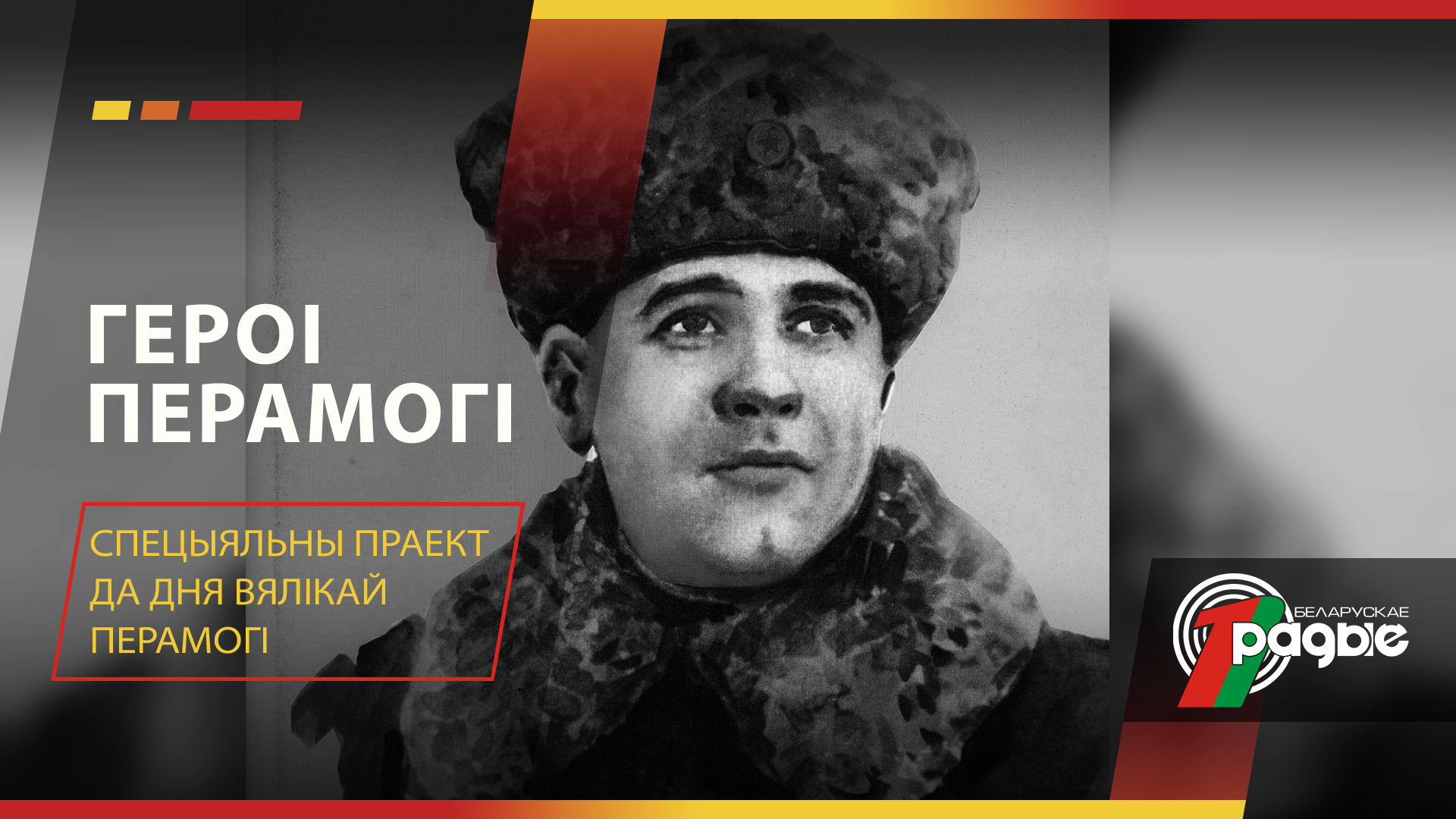 Лев Доватор – один из первых Героев СССР