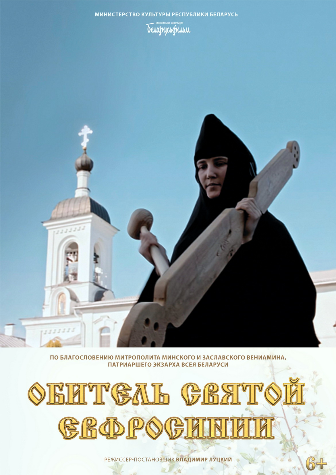 О фильме «Обитель святой Евфросинии» – «Свет души»