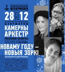 НОВОМУ ГОДУ – НОВЫЕ ЗВЕЗДЫ! ГЛАВНЫЕ УЧАСТНИКИ О КОНЦЕРТНОЙ ПРОГРАММЕ