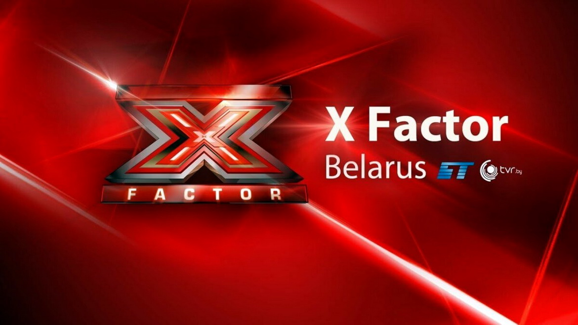 18 СЕНТЯБРЯ – ПРЕМЬЕРА СПЕЦИАЛЬНЫХ ТЕЛЕВИЗИОННЫХ ДНЕВНИКОВ ПРОЕКТА X-FACTOR НА ТЕЛЕКАНАЛЕ “БЕЛАРУСЬ 1”!