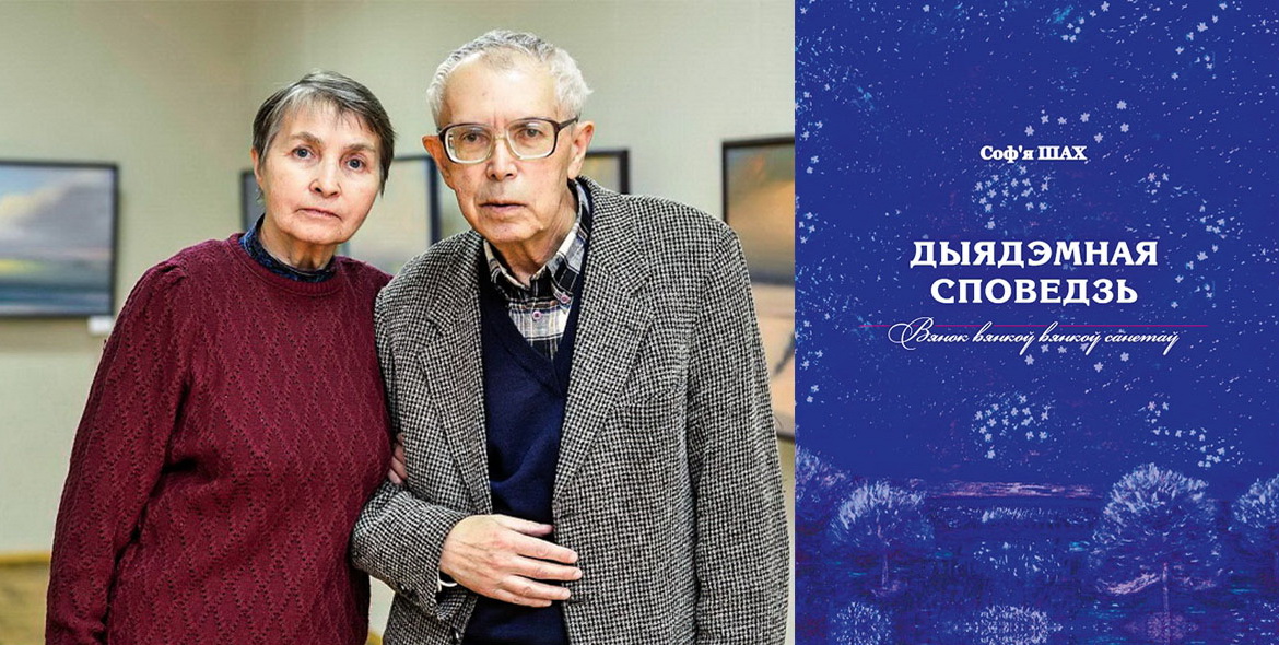 «Адлюстраванні. Санетная дыядэма». Радыёблог Галіны Шаблінскай