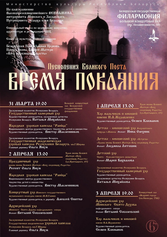 Анонс: ПЕСНОПЕНИЯ ВЕЛИКОГО ПОСТА – «Святло душы», 24.03.2023