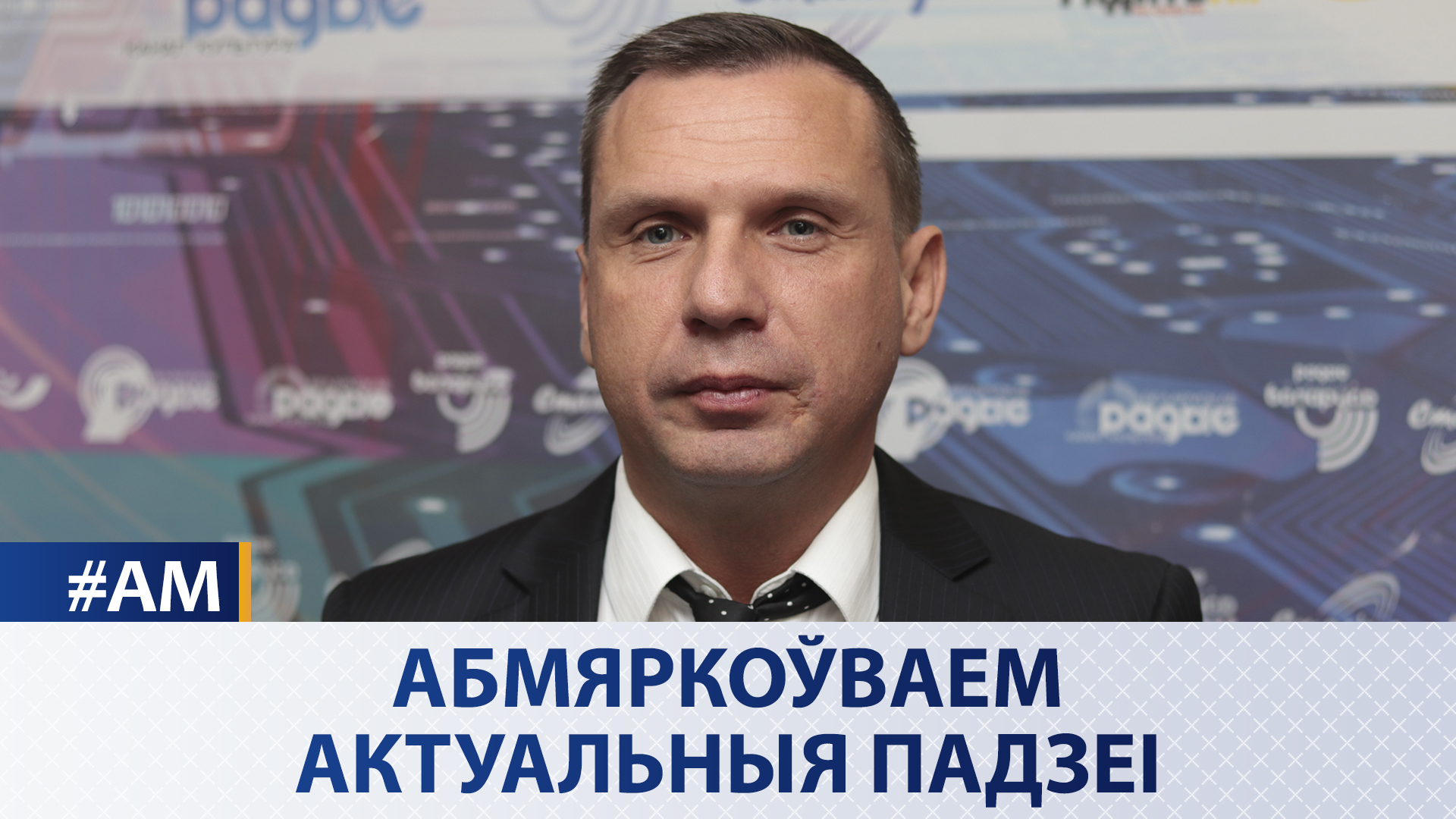 Обсуждаем актуальные события - Актуальный микрофон