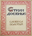 Духовные раритеты / Мария Египетская / Подвиг веры – «Духовное слово»