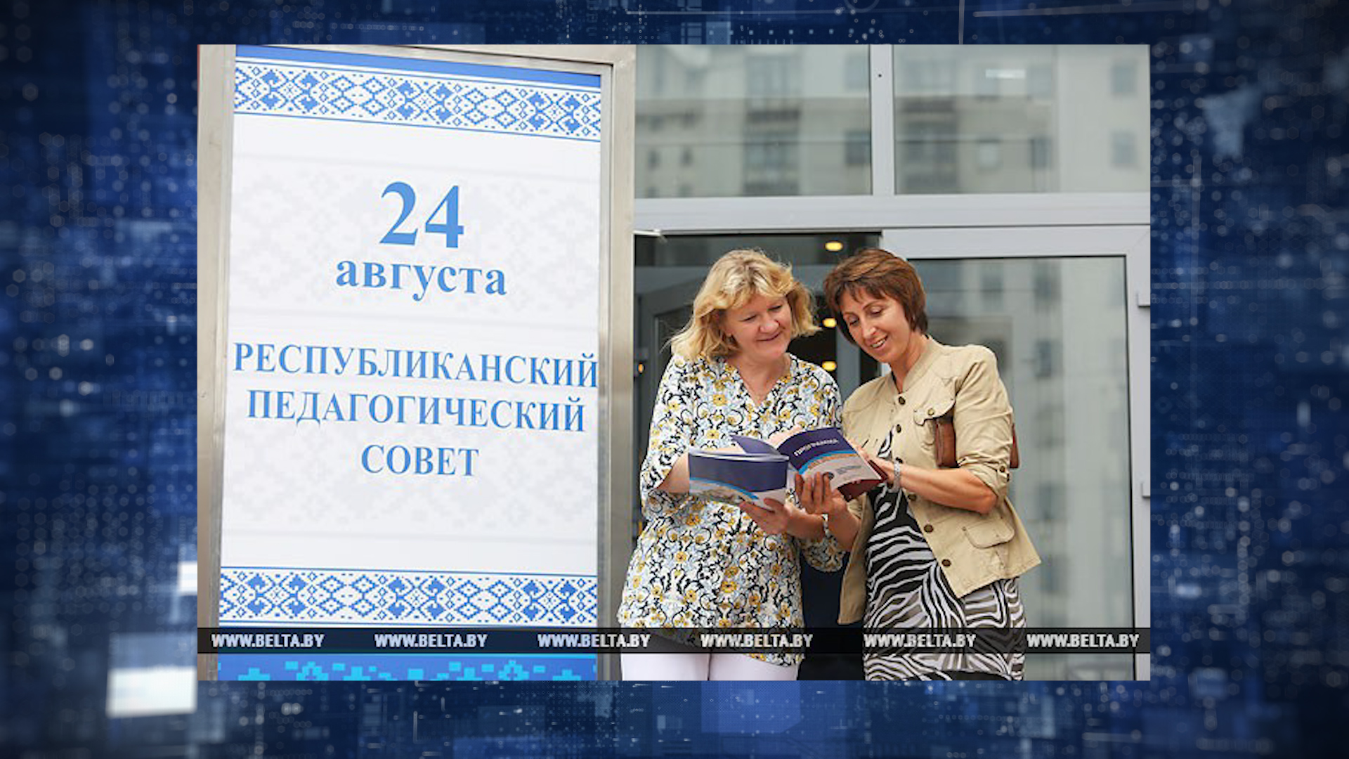 Республиканский педсовет: ожидания от форума