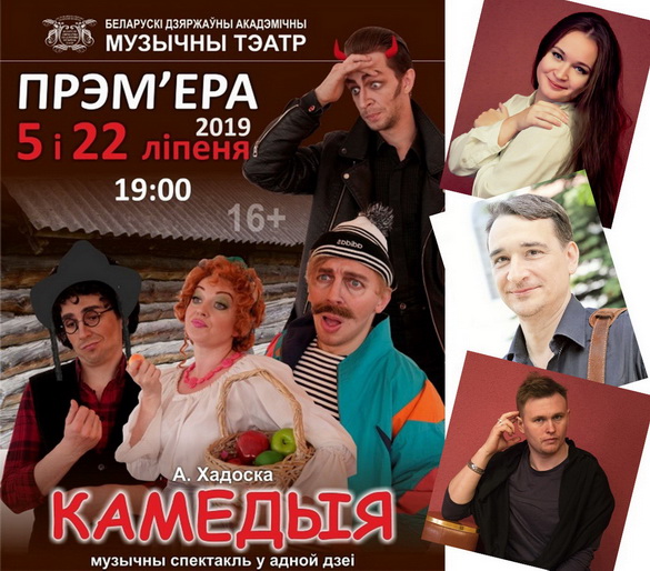 Знакамітая «Камедыя» Уладзіміра Рудава будзе сучаснай і мабільнай! – «Настрой!» (відэа+аўдыё) Знакамітая «Камедыя» Уладзіміра Рудава будзе сучаснай і мабільнай! – «Настрой!» (відэа+аўдыё)