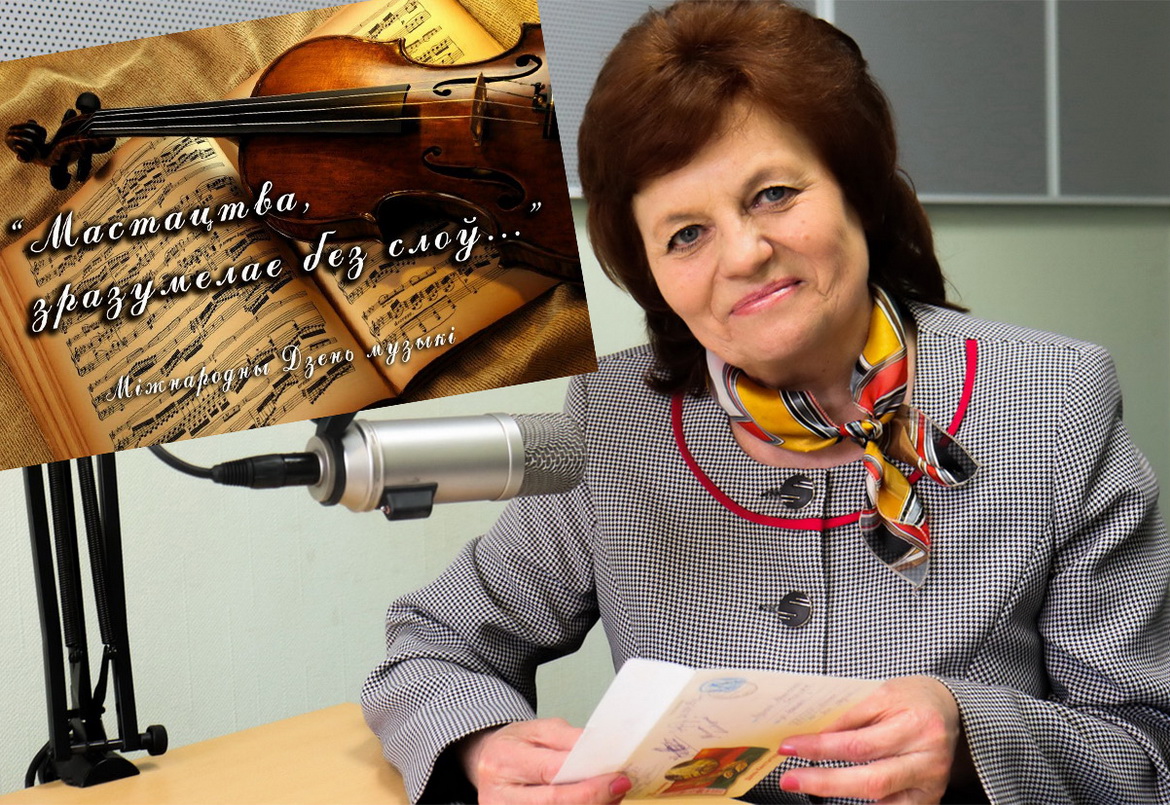 «Звычайныя гісторыі. Музыка – гэта мова душы». Радыёблог Валянціны Стэльмах