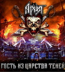 «НАСТРОЙ»: ЛЕГЕНДАРНАЯ «АРИЯ» С НОВЫМ ШОУ В МИНСКЕ!