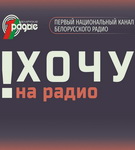 Юные «Лесные стражи» на экскурсии в Доме радио / «Хочу на радио» 