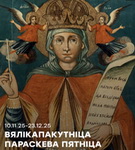 Выставка одной иконы: Святая Параскева Пятница – «Духовное слово»