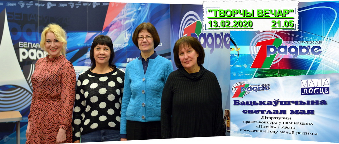 АНОНС: «Творчы вечар» з Галінай Шаблінскай, 13.02.2020