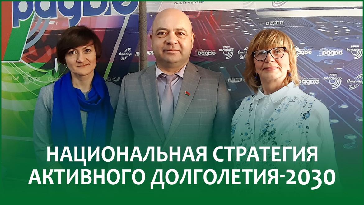 НАЦИОНАЛЬНАЯ СТРАТЕГИЯ АКТИВНОГО ДОЛГОЛЕТИЯ ДО 2030 ГОДА