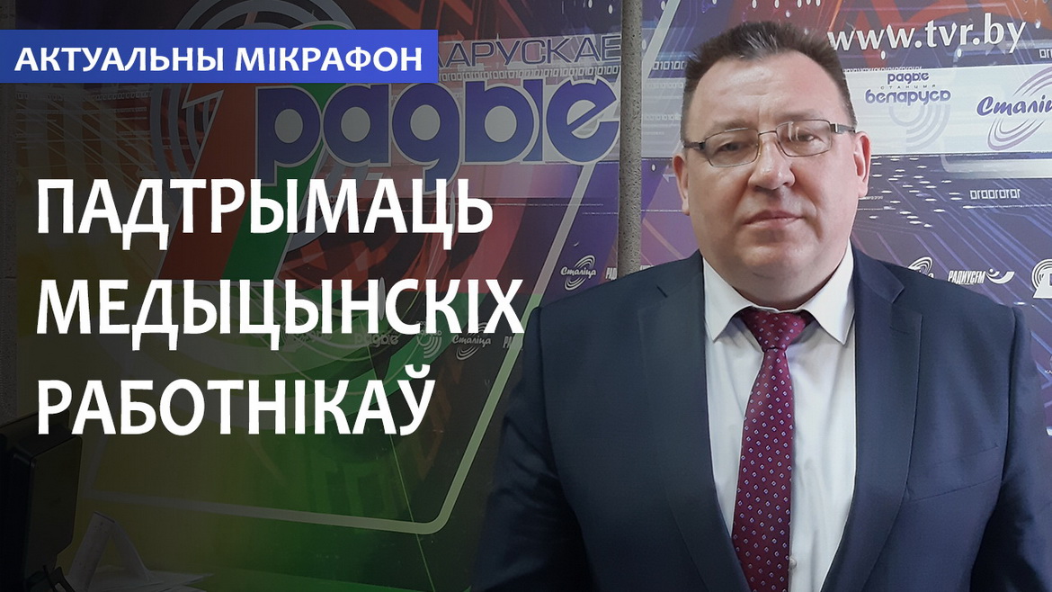 Поддержать медицинских работников! — «Актуальный микрофон» (аудио)