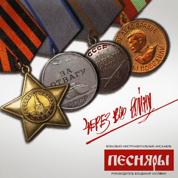 «Музычны дзённік. «Праз усю вайну...»  Радыёблог Таццяны Якушавай (аўдыё)