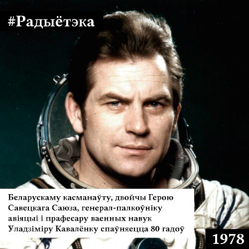 Радыётэка – 80 лет Владимиру Ковалёнку. Год записи 1978