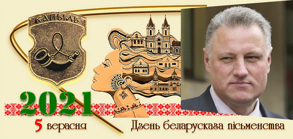 АНОНС: «ДЗЕНЬ БЕЛАРУСКАГА ПІСЬМЕНСТВА – СІМВАЛ САМАБЫТНАЙ КУЛЬТУРЫ КРАІНЫ» – «ТВОРЧЫ ВЕЧАР» з ЯНАЙ ХАДОСКА, 1.09.2021
