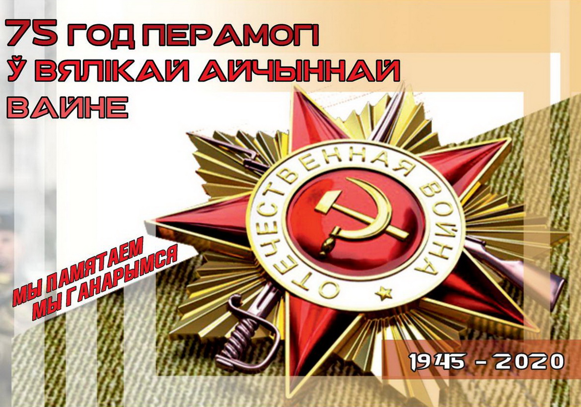 «Звычайныя гісторыі. За колькі дзён да Перамогі...» Радыёблог Валянціны Стэльмах (аўдыё)