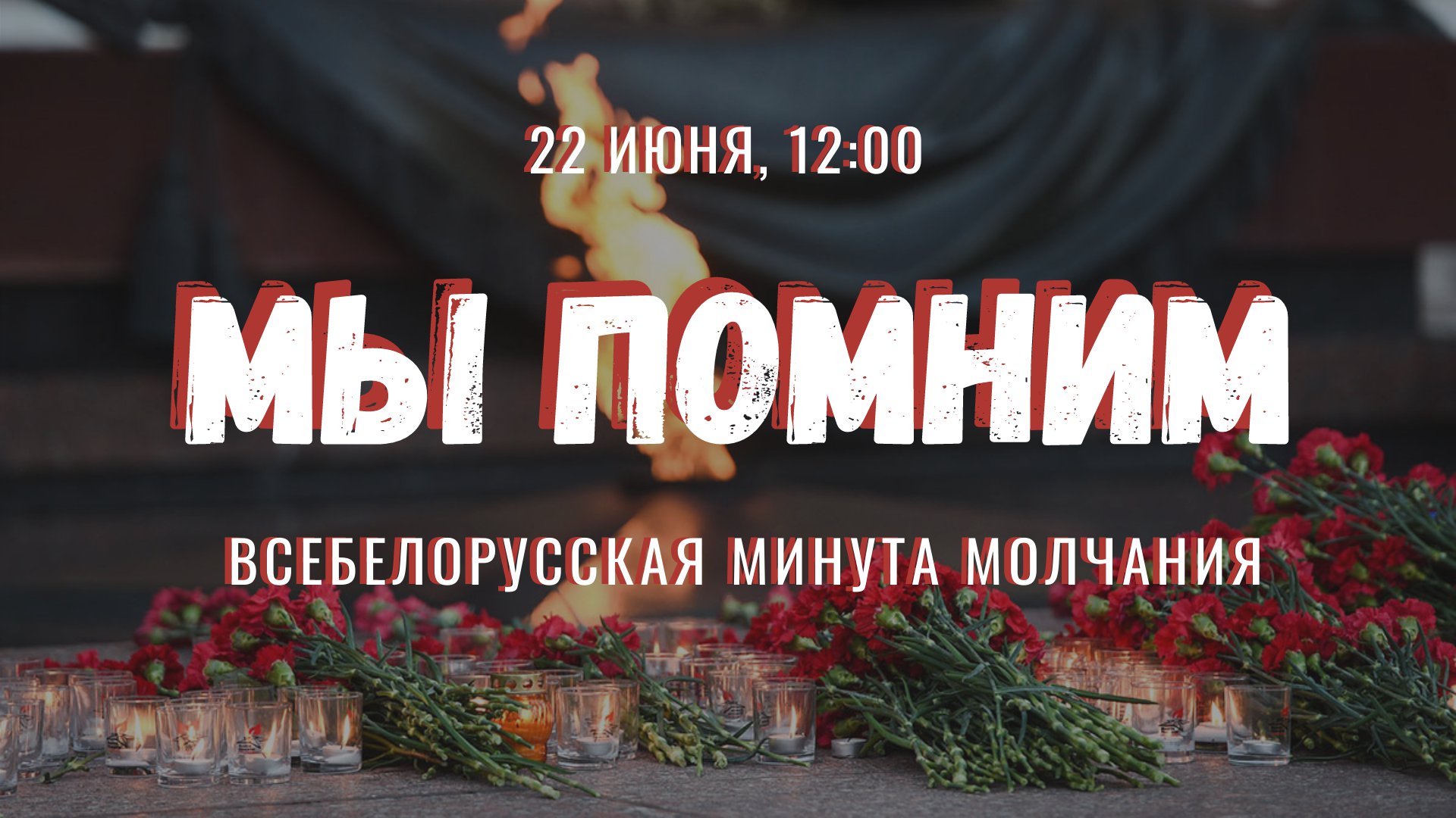 «Генетычная памяць – напамін і перасцярога! Я так думаю, а вы?» Радыёблог Алены Давідовіч