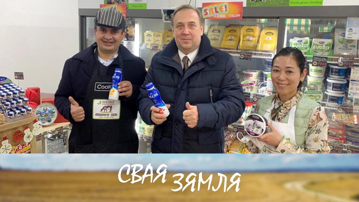 Анонс: МАГІЛЁЎСКАЯ ПРАДУКЦЫЯ – У ГАНУ І ЯПОНІЮ – «Свая зямля», 8.04.2023