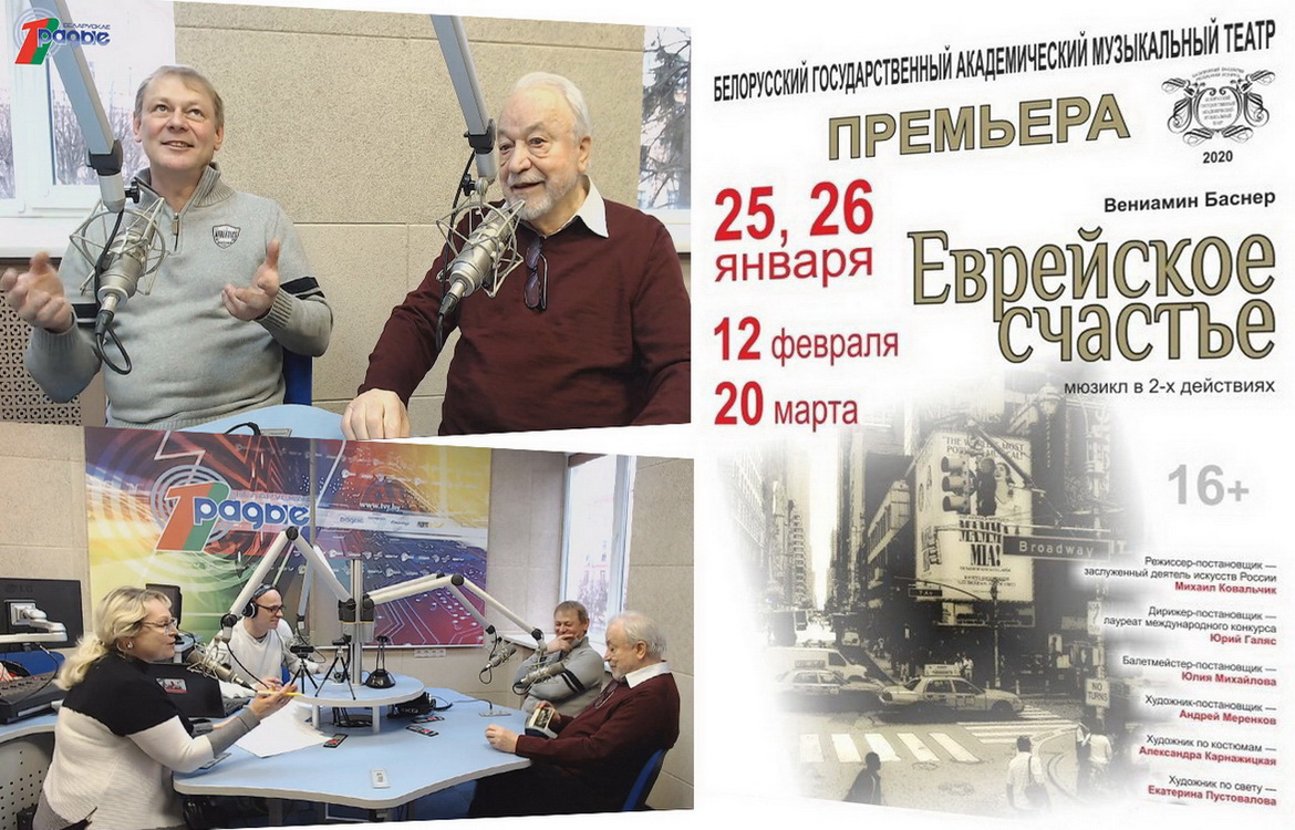 И кто вам сказал, что «Еврейское счастье» нельзя показать в жанре мюзикла? – «Настрой!»