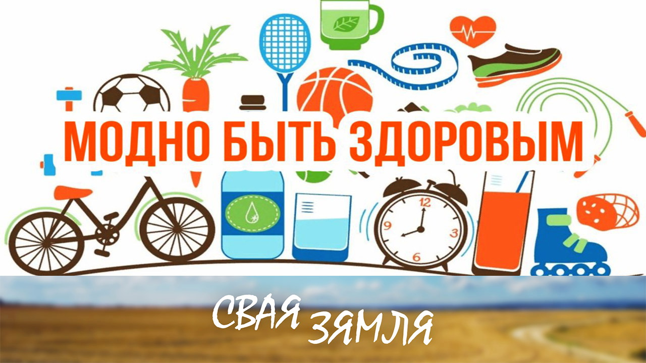 Анонс: ЯК БЫЦЬ ЗДАРОВЫМ? – «Свая зямля», 14.01.2023