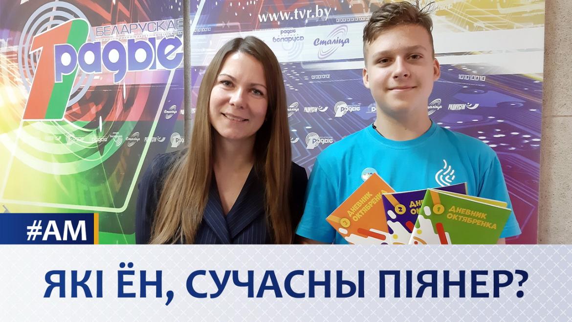 ЯКІ ЁН, СУЧАСНЫ ПІЯНЕР? // АКТУАЛЬНЫ МІКРАФОН (аўдыё)