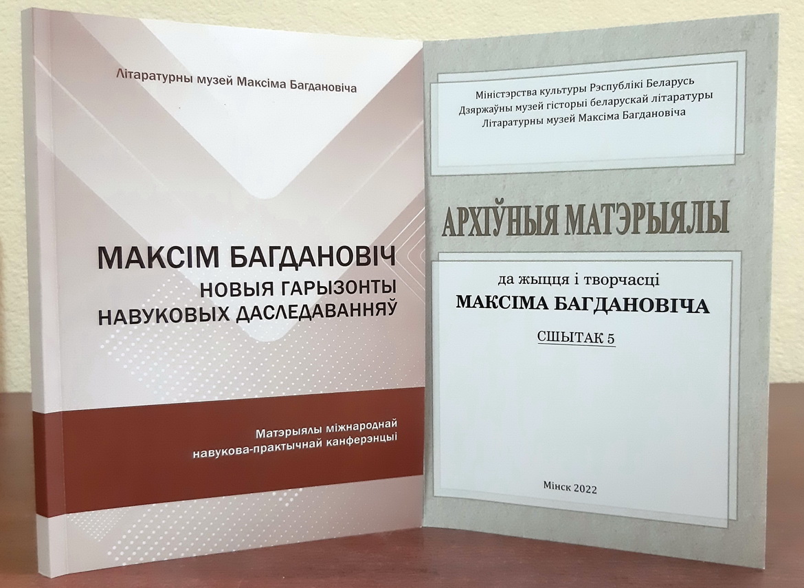 Анонс: НОВЫЯ ВЫДАННІ ПРА ЖЫЦЦЁ І ТВОРЧАСЦЬ БАГДАНОВІЧА – «Творчы вечар» з ГАЛІНАЙ ШАБЛІНСКАЙ, 26.01.2023