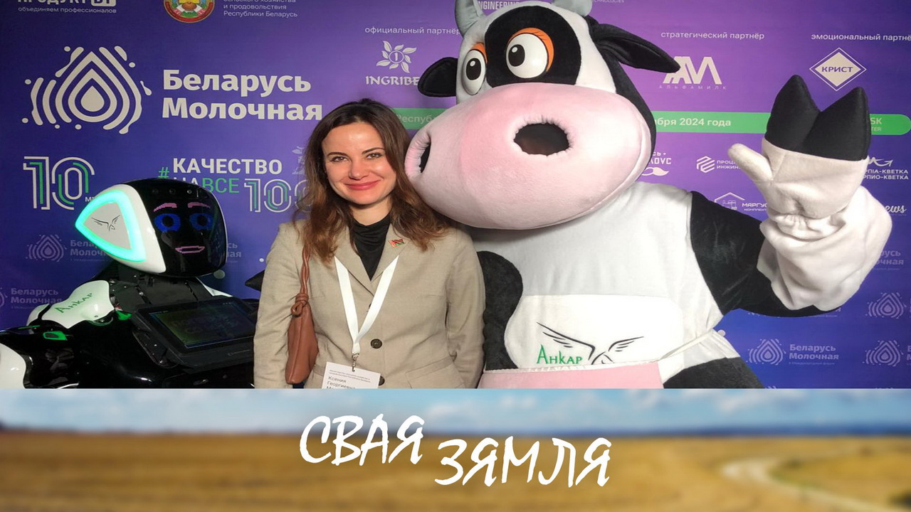 Анонс: Беларуская малочка ў лідарах – «Свая зямля», 26.10.2024