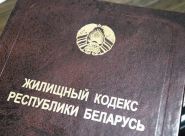 Якія змяненні прынясе новая рэдакцыя Жыллёвага кодэкса? – «Актуальны мікрафон» (відэа+аўдыё)