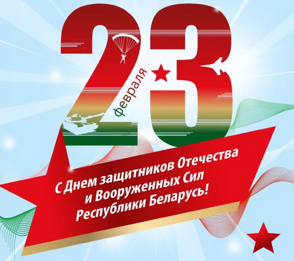 «23 лютага – свята ўсенароднае! Я так думаю, а вы?» Радыёблог Алены Давідовіч
