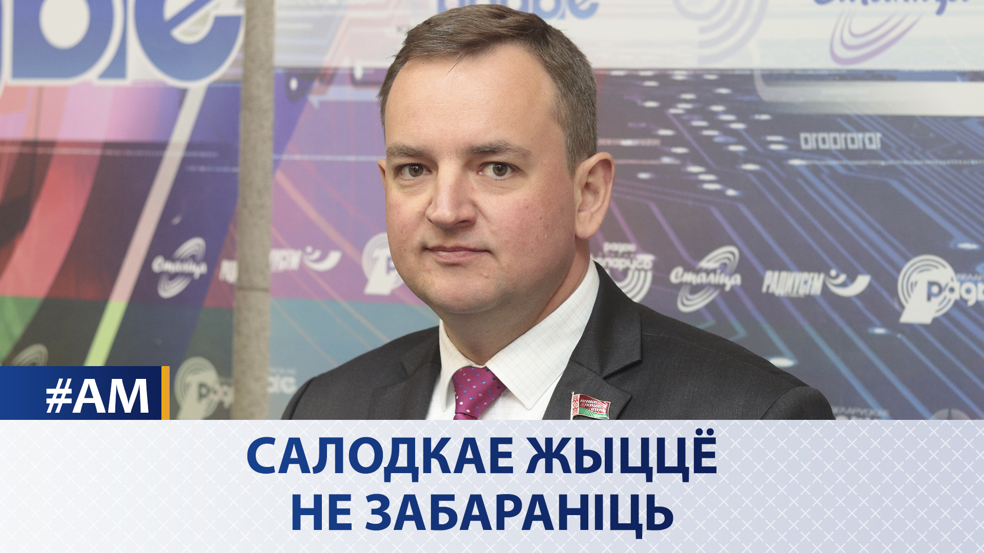 Сладко жить не запретишь - Актуальный микрофон Сладко жить не запретишь - Актуальный микрофон