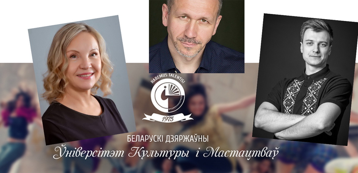 Універсітэт культуры і мастацтваў рыхтуецца да юбілею! – “Творчы вечар” з Янай Хадоска (аўдыё)