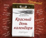 Скучаете по «Красному дню календаря»? Молодежный театр эстрады это исправит! – «Настрой!» (видео+аудио)