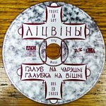 “Галуб на чарэшні, галубка на вішні” – “Дыскавод”, 3.02.2019