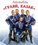 Ансамбль «Гуляй, казак» у праграме «Настрой!», 26.08.2019